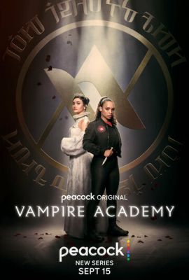 Академия вампиров 2022
